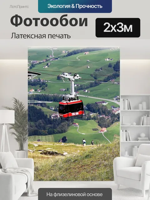 200 × 300 см · Латексная печать