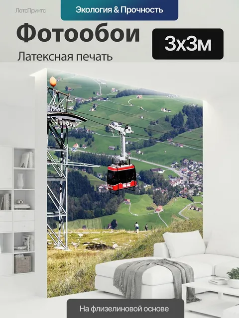 300 × 300 см · Латексная печать