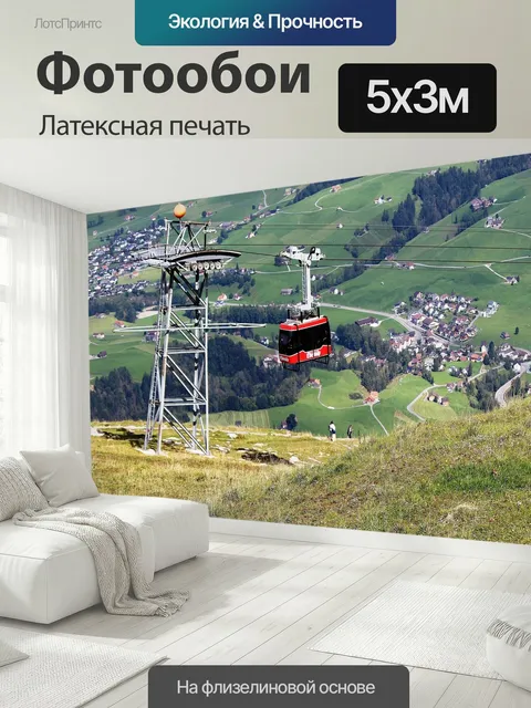 500 × 300 см · Латексная печать