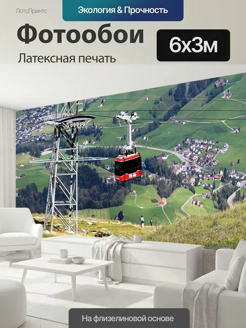 600 × 300 см · Латексная печать