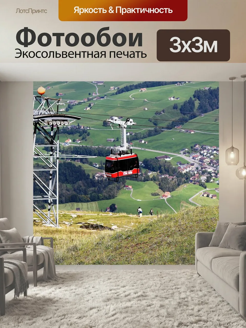 Фотообои Вагон фуникулера, канатная, альпы