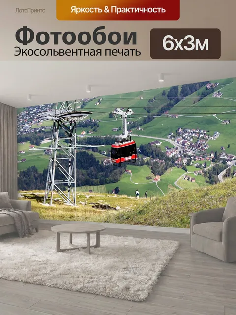 600 × 300 см · Экосольвентная печать
