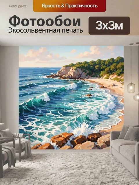 Фотообои Морской берег со скалами