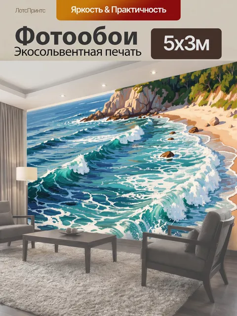 Фотообои Морской берег со скалами