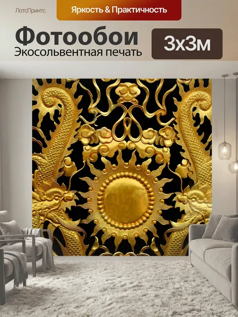 Фотообои Золотое солнце, золото, украшение