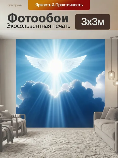 Фотообои Ангел в облаках, излучающий свет