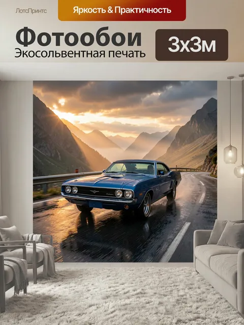 Фотообои Ретро автомобиль на горной дороге. Синяя классика мчится по мокрому серпантину среди высоких скал, золотые лу…
