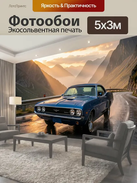Фотообои Ретро автомобиль на горной дороге