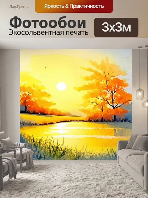 Фотообои Безмятежное утро с оттенками желтого и оранжевого