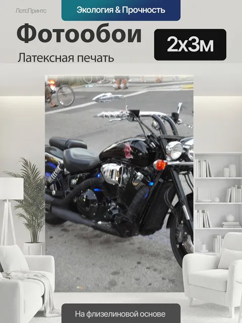 200 × 300 см · Латексная печать