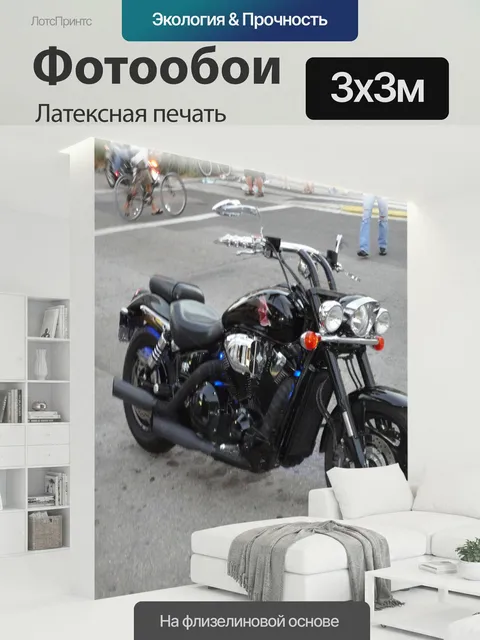 300 × 300 см · Латексная печать