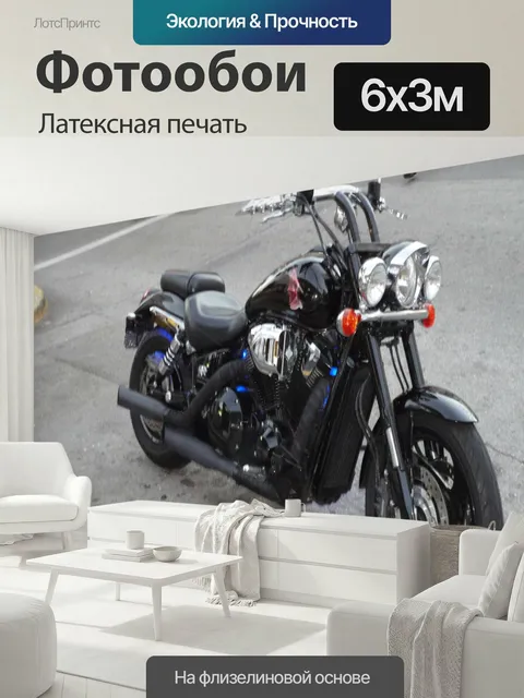 600 × 300 см · Латексная печать