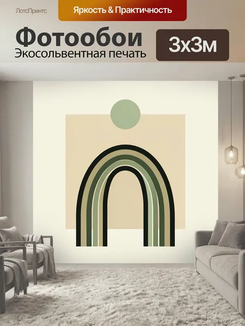 Фотообои Абстрактная арка в пастельных тонах. Минималистичная композиция с дугообразными линиями и кругом, выполненная…
