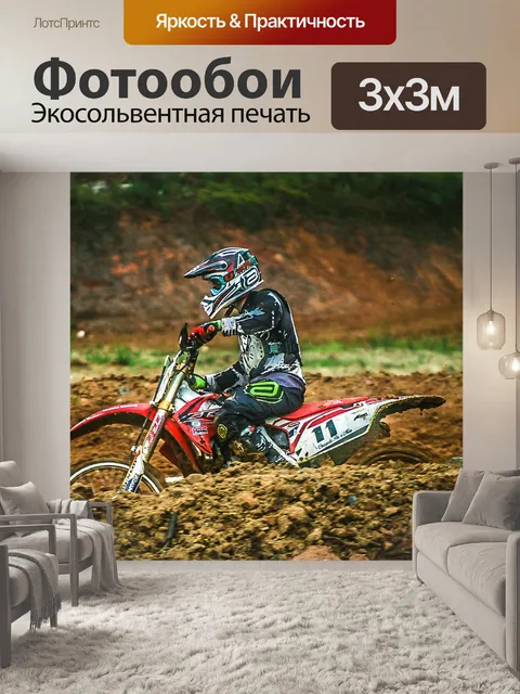 Фотообои Кросс, мотоцикл, соревнование