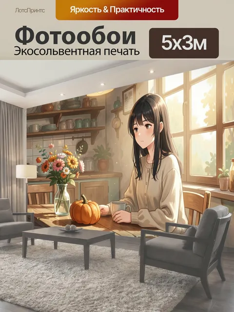 Фотообои Осенний уют на кухне