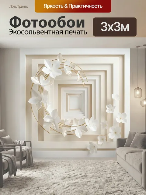 Фотообои Белые цветы в золотом круге