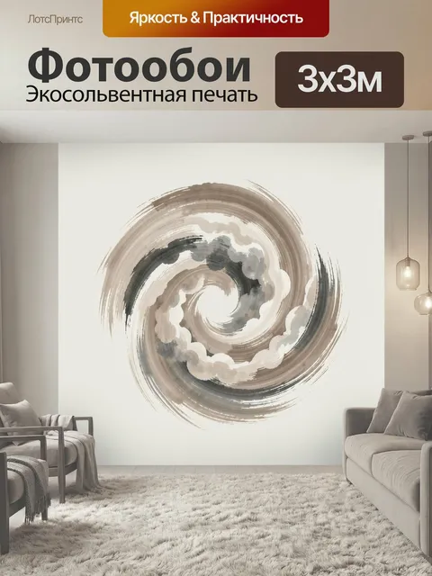 Фотообои Абстрактный спиральный вихрь акварелью