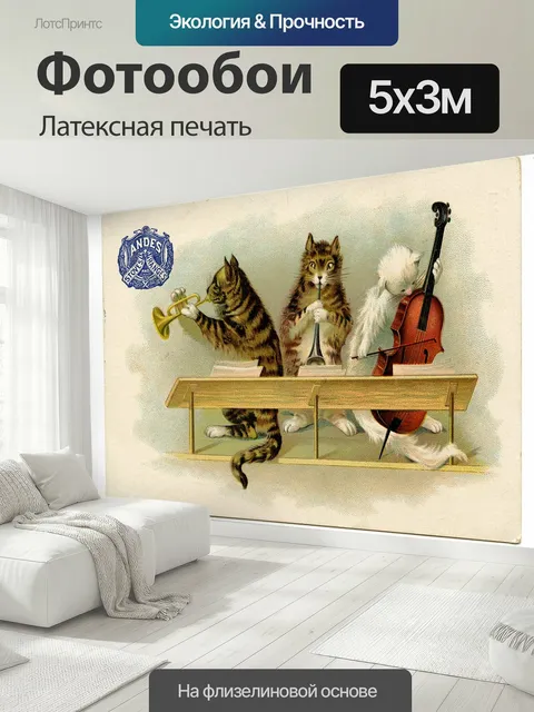 500 × 300 см · Латексная печать