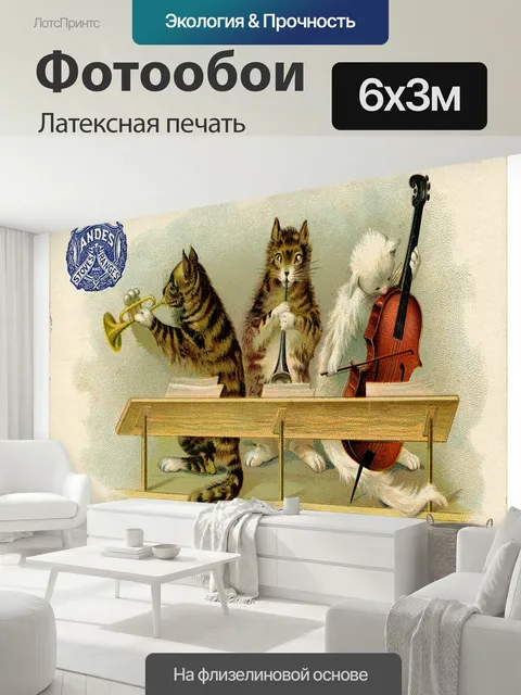 600 × 300 см · Латексная печать