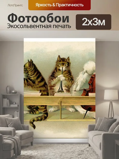 200 × 300 см · Экосольвентная печать