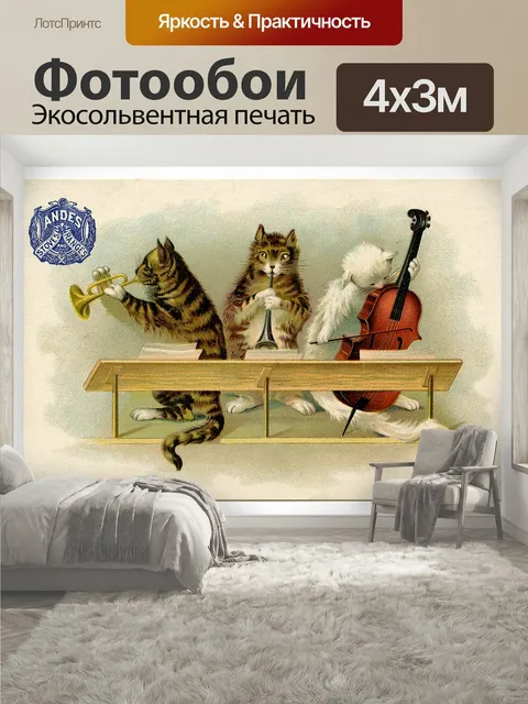 400 × 300 см · Экосольвентная печать
