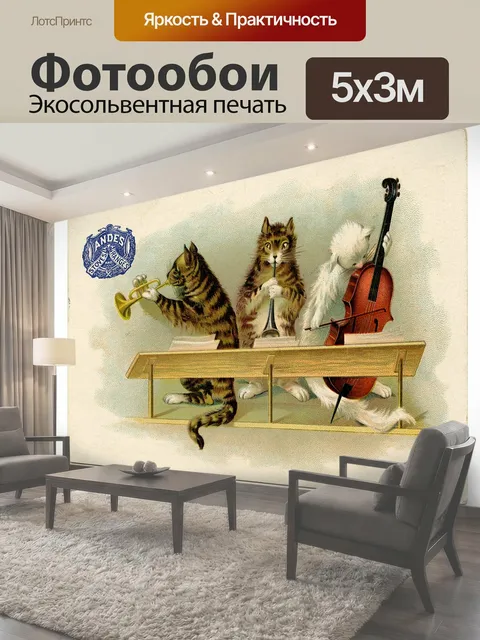 Фотообои Cat Vintage Труба Музыка Три старинные кошки играют на музыкальных инструментах кошка марочный коты…