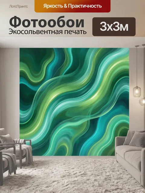 Фотообои Изумрудные и бирюзовые волны