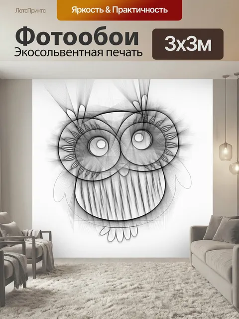 Фотообои Сова, птица, рисование