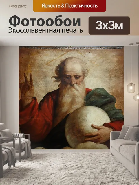 Фотообои Благословение бога отца, картина, холст