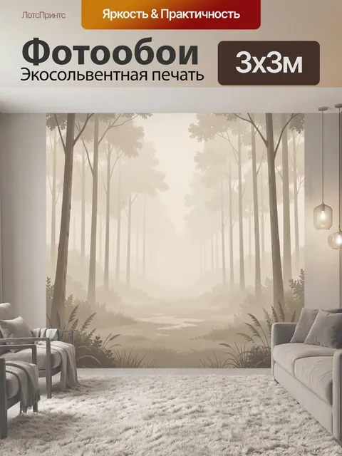 Фотообои Туманный лесной пейзаж. Светлая лесная панорама с высокими тонкими стволами, мягкой дымкой и тропинкой среди …