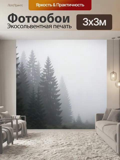 Фотообои Туманный лес с елями. Густые хвойные деревья в мягком утреннем тумане, серо-зелёная палитра, приглушённый све…