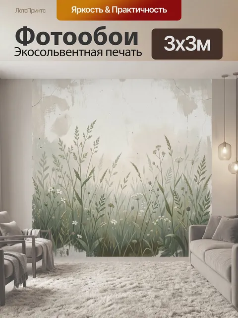 Фотообои Дикий луг в тумане. Нежный природный мотив с высокими травами, полевыми цветами и мягким размытым фоном. Паст…