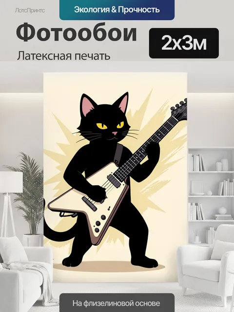 200 × 300 см · Латексная печать