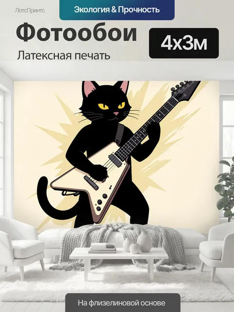 400 × 300 см · Латексная печать