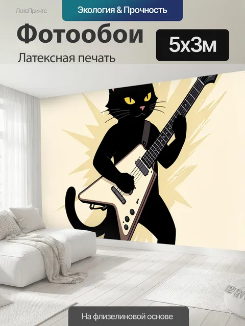 500 × 300 см · Латексная печать
