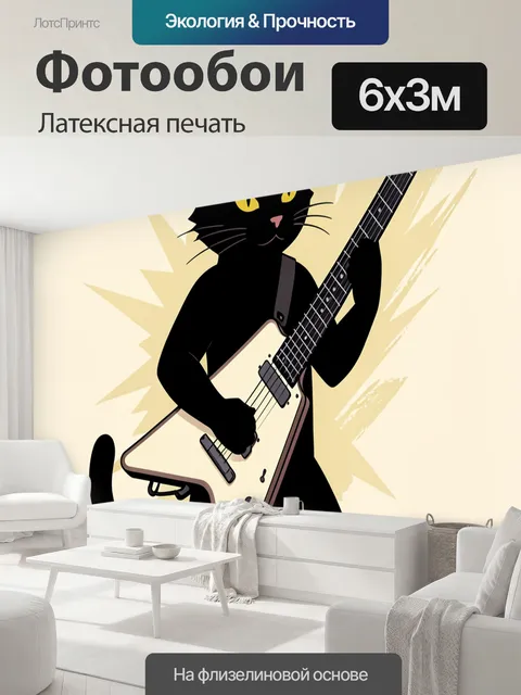 600 × 300 см · Латексная печать