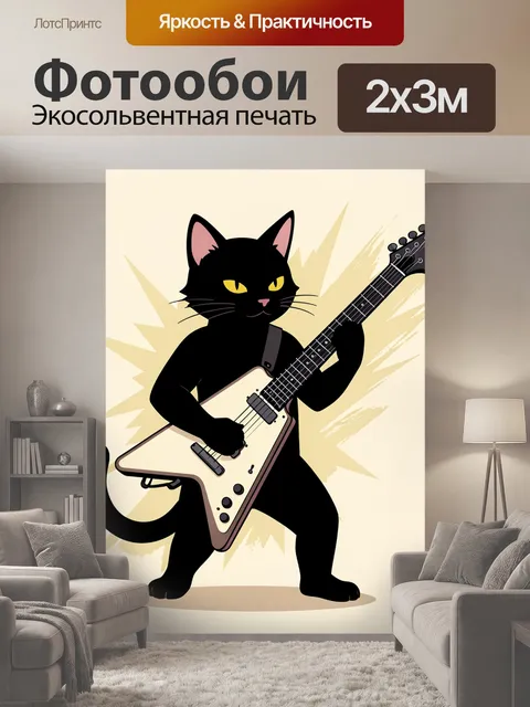 200 × 300 см · Экосольвентная печать