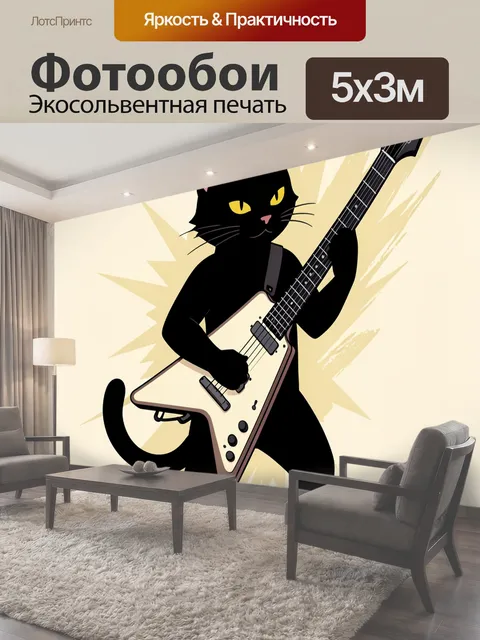 Фотообои Черный кот с электрогитарой