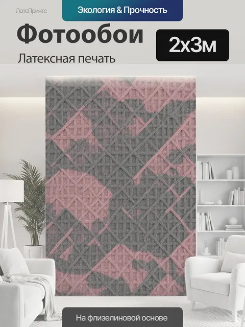 200 × 300 см · Латексная печать