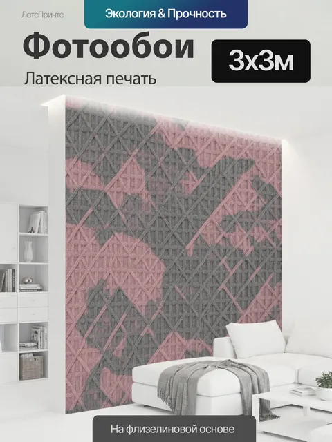 300 × 300 см · Латексная печать