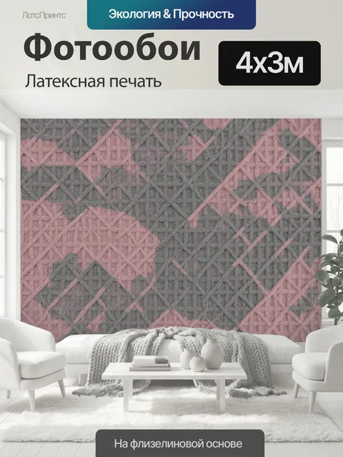 400 × 300 см · Латексная печать