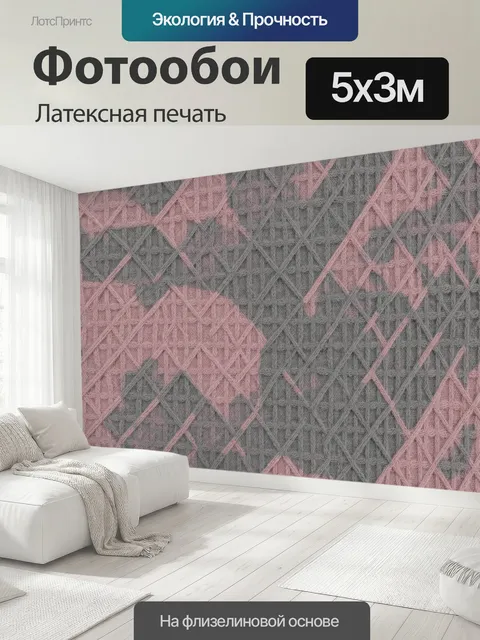 500 × 300 см · Латексная печать