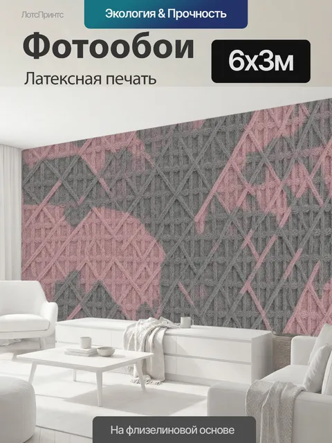 600 × 300 см · Латексная печать