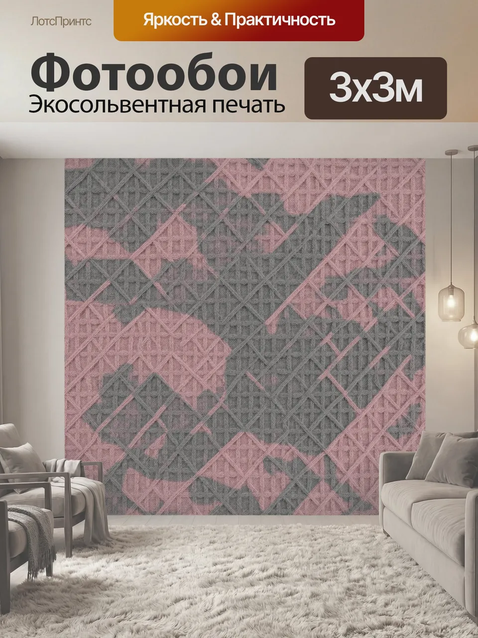 Фотообои Розово-серая геометрия вязания. Абстрактный рельефный узор из переплетённых диагоналей и ромбов в пыл…