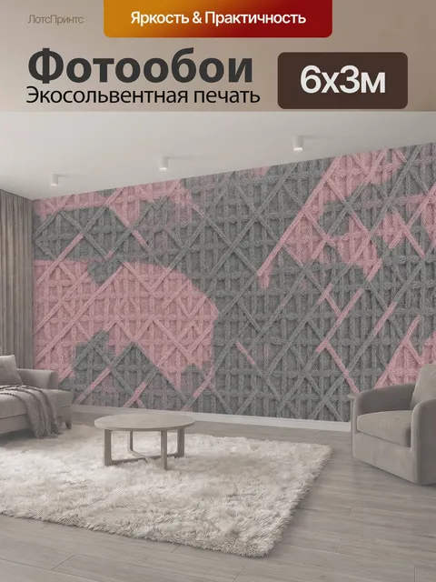 600 × 300 см · Экосольвентная печать