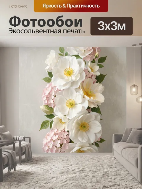 Фотообои Белые и розовые цветы. Нежная вертикальная композиция с крупными кремово-белыми соцветиями, розовыми кистями …