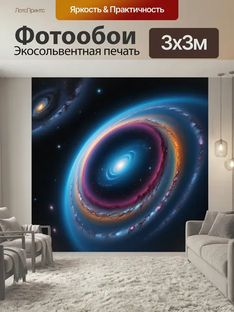 Фотообои Влияние гравитации на вселенную
