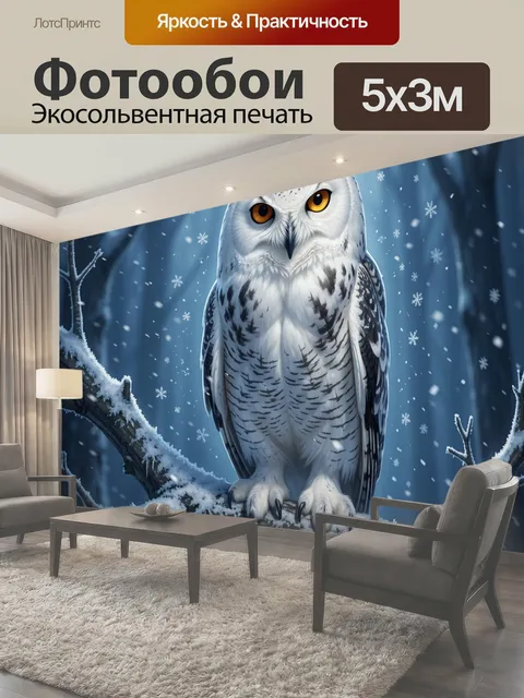 Фотообои Белая сова в зимнем лесу