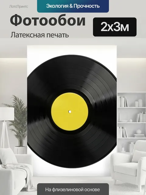 200 × 300 см · Латексная печать
