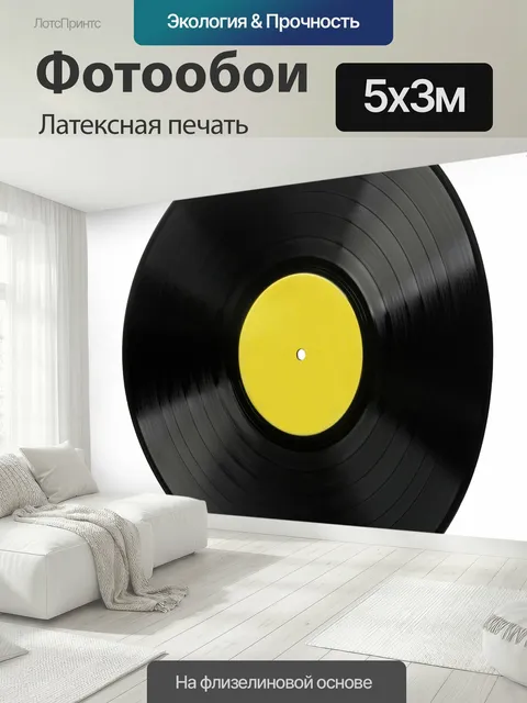 500 × 300 см · Латексная печать